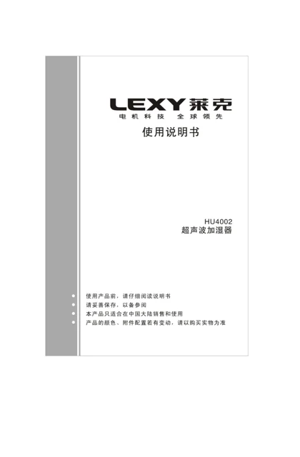 lexy 莱克 HU4002